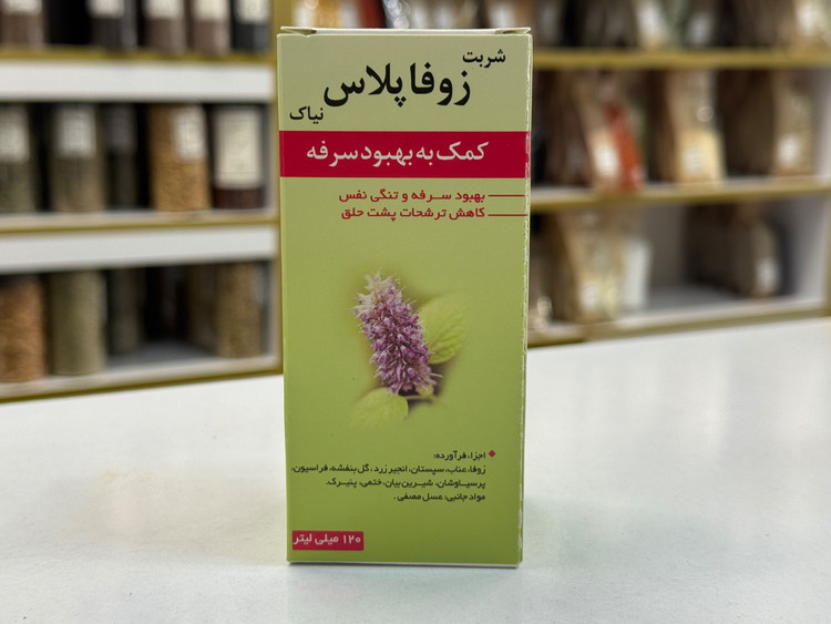 شربت زوفاپلاس نیاک