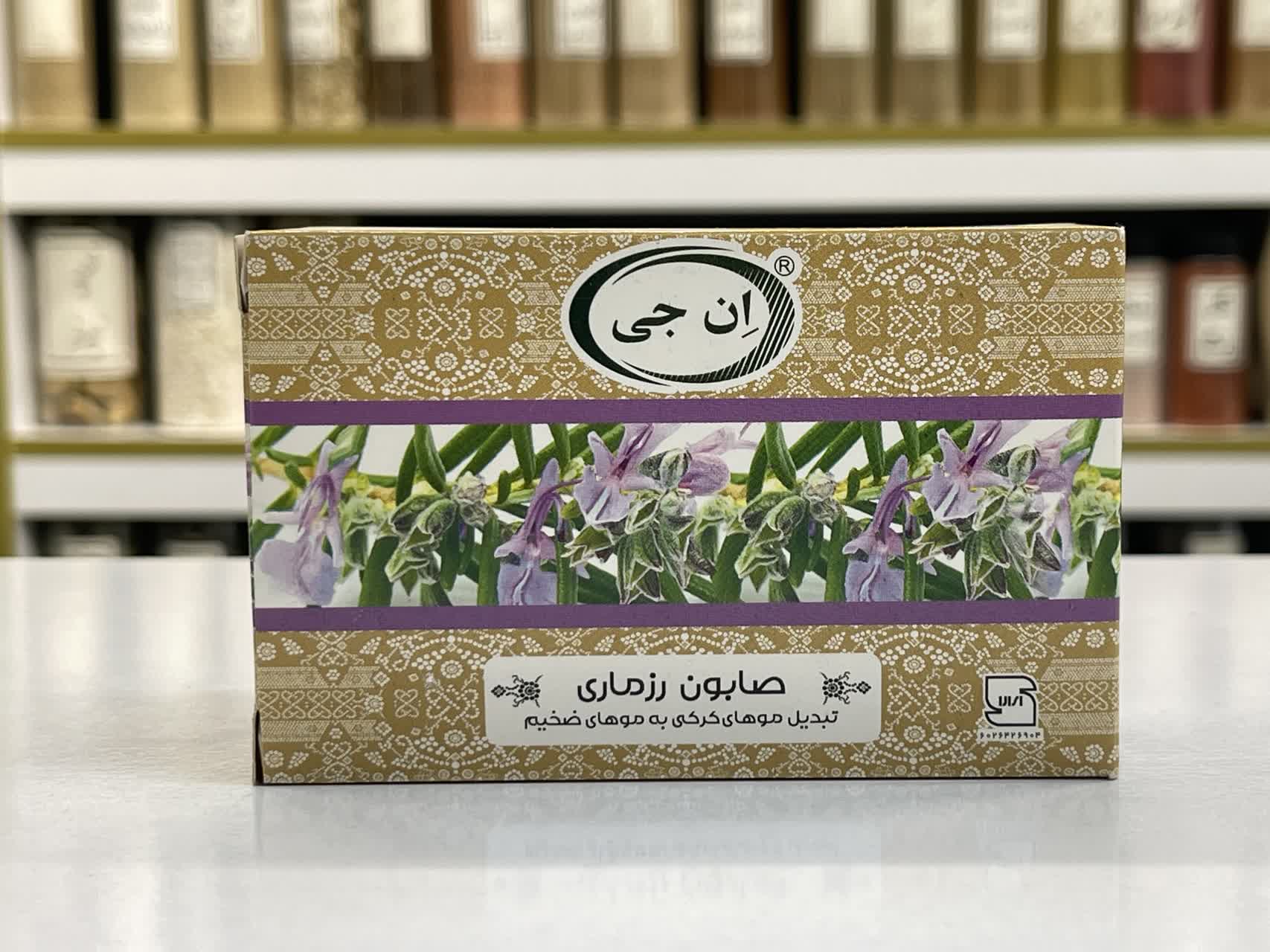 صابون رزماری ان جی