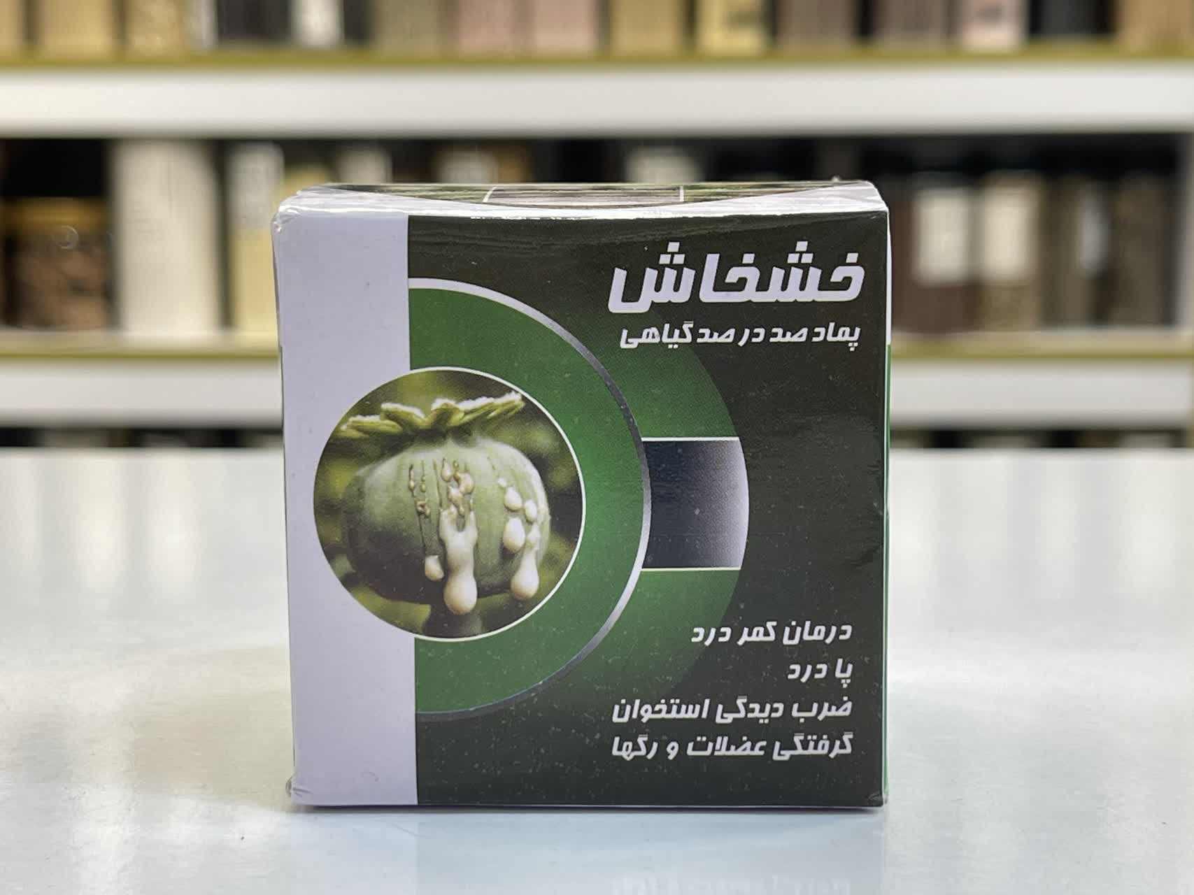 پماد خشخاش پاپی اصل