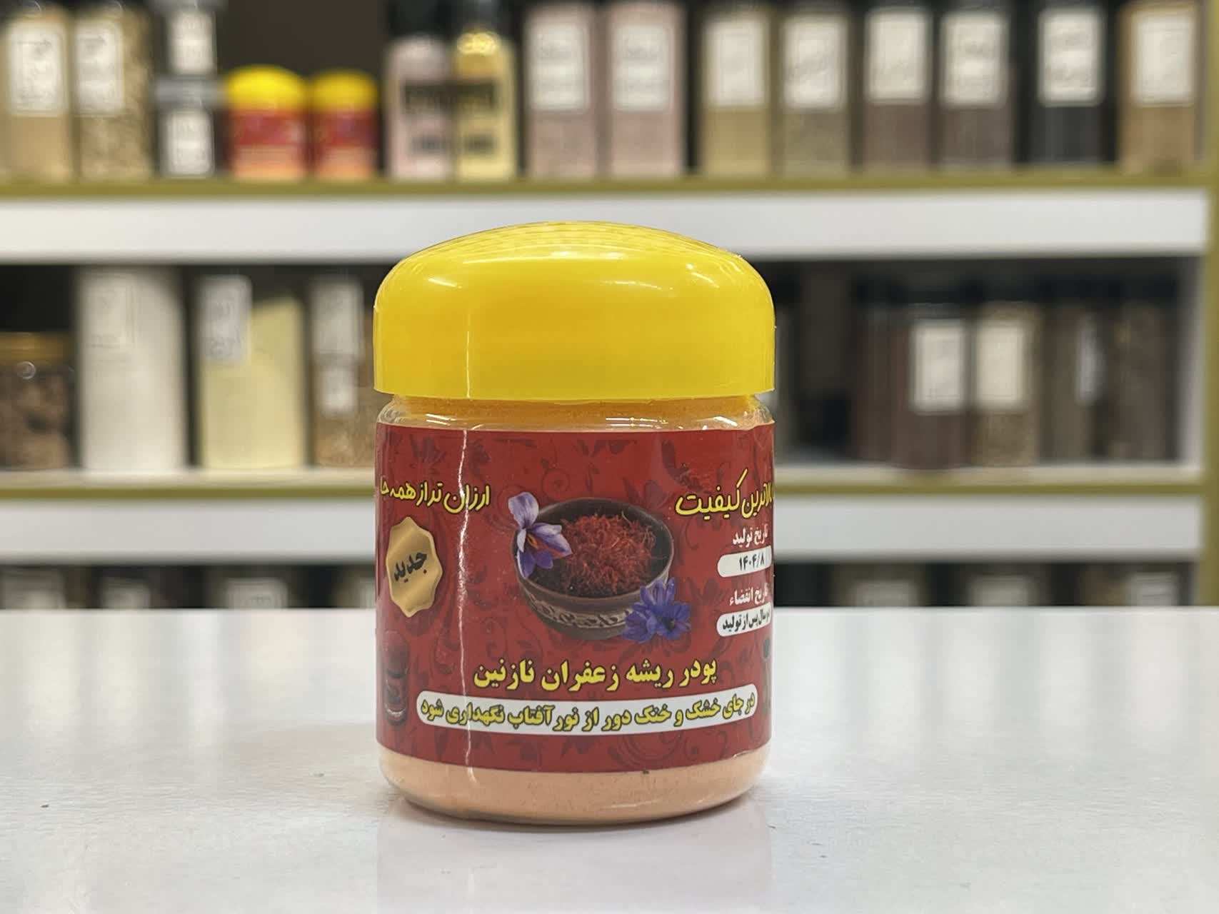 پودر ریشه زعفران نازنین